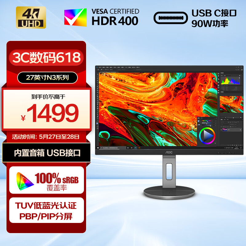 AOC 27英寸 4K高清 IPS广色域 HDR400 Type-C90W 旋转升降 内置音箱 节能办公电脑显示器 U27N3R