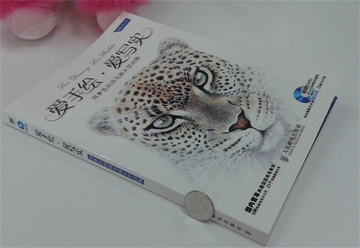 爱手绘 爱写实—用多色圆珠笔画大型动物