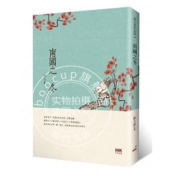 现货 台版小说 南国之冬 张大春 春夏秋冬系列终回 印刻 繁体中文