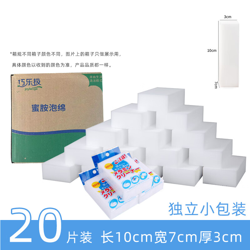巧樂(lè)極納米海綿魔力擦廚房洗碗去污魔術(shù)擦鞋洗茶漬杯具白清潔棉塊 20片獨(dú)立小包（10*7*3cm）