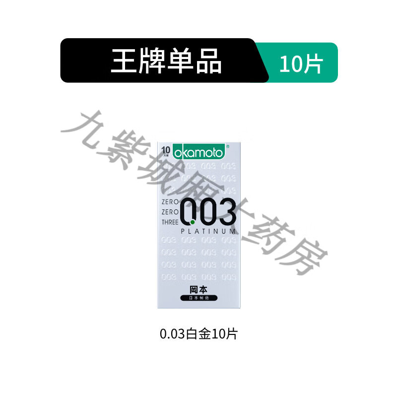 冈本（OKAMOTO）SKIN超薄旅行装避孕套13片男用避y套旗舰裸入安全避润套成人 口套【销量明星】003白金10片1件口i套