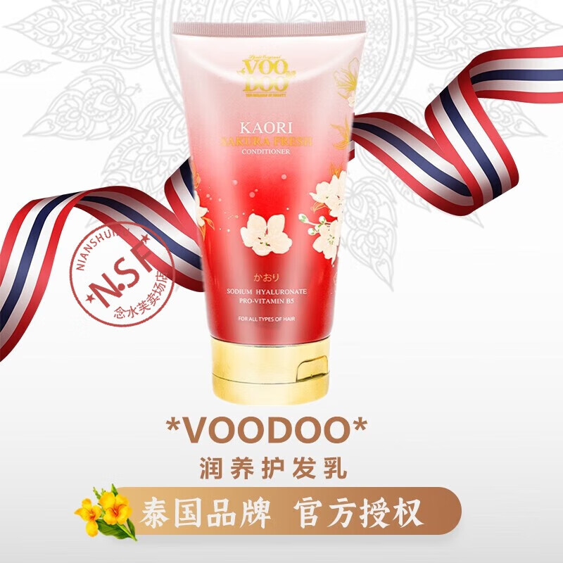 voodoo泰国进口沐朵樱花香氛护发乳顺滑滋润护发素系列 1瓶 260ml 1