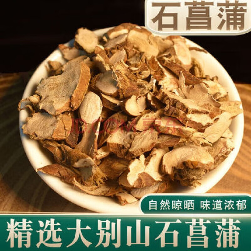 特级大别山石菖蒲250克 中药材泡茶土菖蒲石菖蒲茶