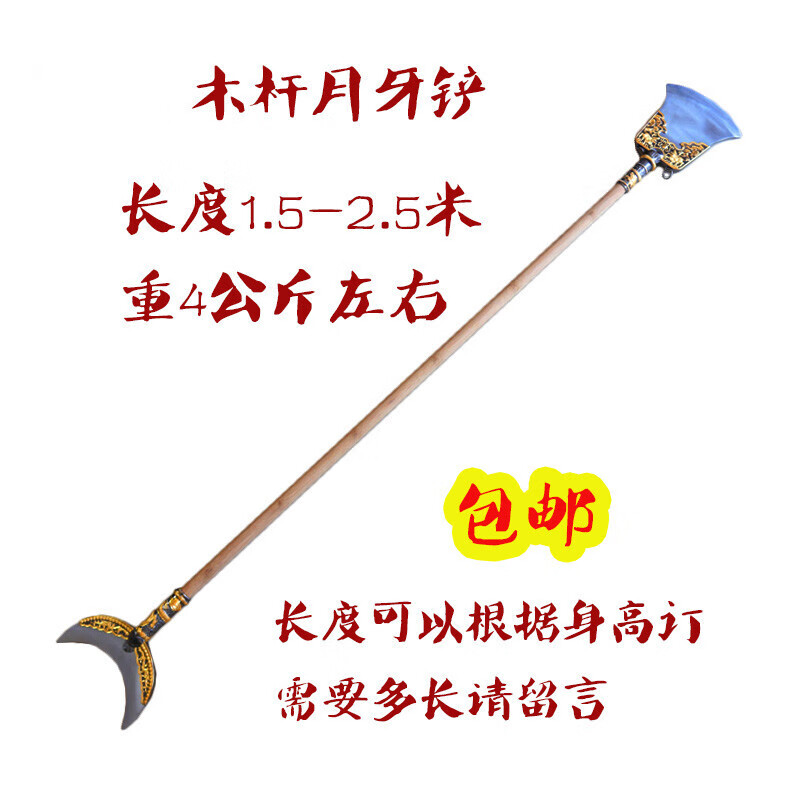 武术用月牙铲鲁智深沙和尚降妖宝杖西游记兵1器方便铲水磨禅杖未开刃