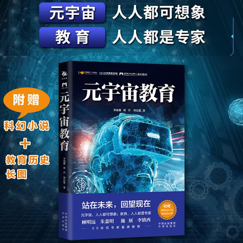 元宇宙教育