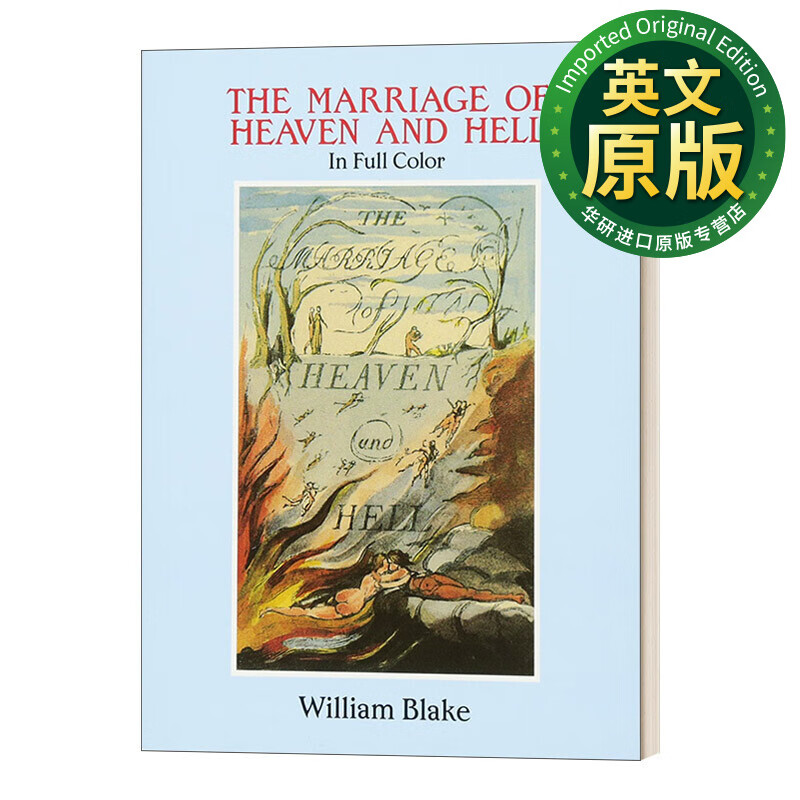 the marriage of heaven and hell 天堂与地狱的结合 威廉·布莱克