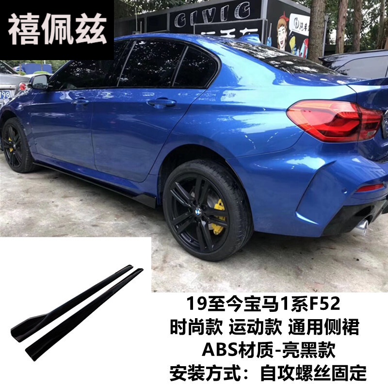 宝马改装包围19211系f52mp前唇后唇运动时尚118i120i125i侧裙排气 红