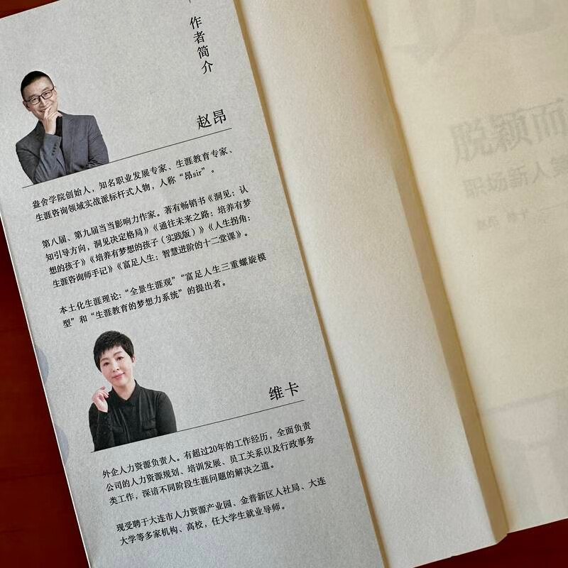 脱颖而出：职场新人第一课