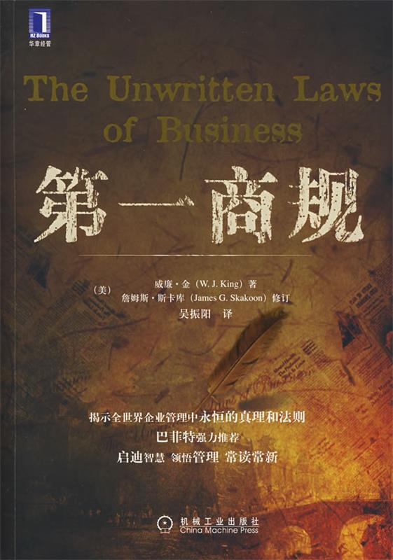 商规 (美)金(king,w.j) 著,斯卡库(skakoon,j.g) 修订,【正版】