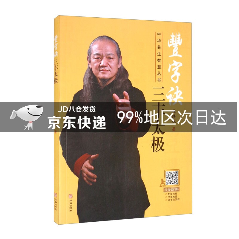 豊字诀三丰太极