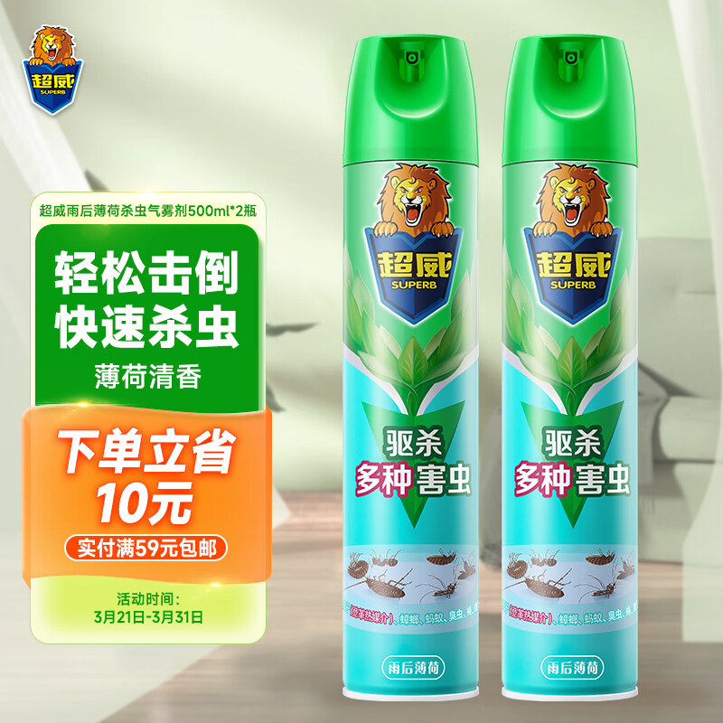 超威杀虫剂喷雾蟑螂药蚂蚁药跳蚤药苍蝇药臭虫蚊子药500ml*2薄荷清香