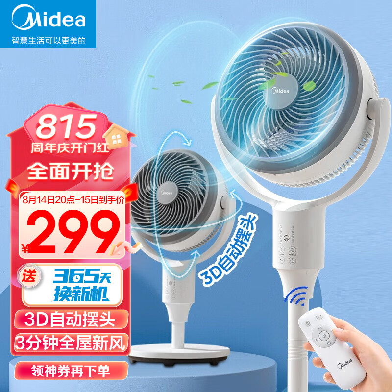 美的（Midea）空气循环扇360°摇头电风扇家用落地扇台式桌面小风扇3D摆头台扇机身加高换气扇轻音节能宿舍电扇 【升级3D立体摇头】GAG24JR