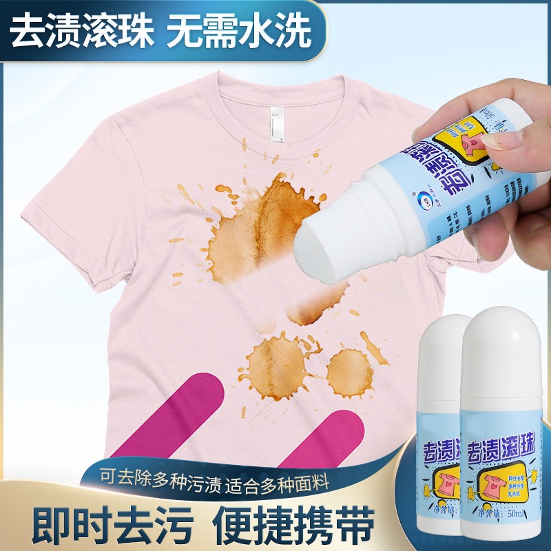 可喜佳 衣服去油渍油迹免洗白衣物滚珠除油污即净 1瓶装【50ML】