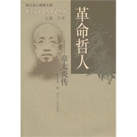 革命哲人【正版图书】