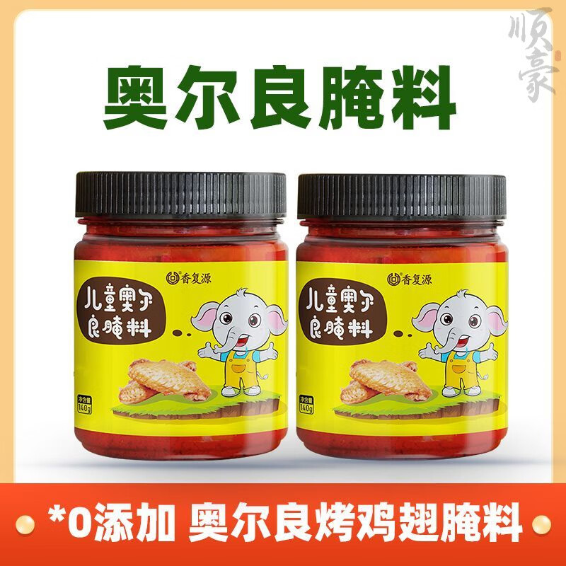 香复源奥尔良腌料无添加儿童奥尔良烤翅腌料蜜汁味烤鸡翅腌料 奥尔良烤翅腌料 【3罐组合】