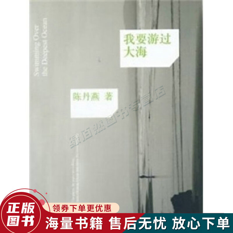 我要游过大海