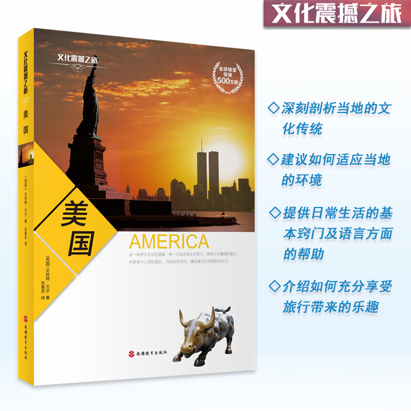 美国 文化震撼之旅经典彩色图文版 美国文化 传统 环境 日常生活 旅游文化读本9787563731060旅游教育出版社