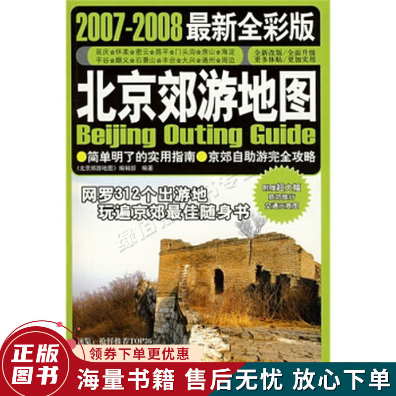 北京效游地图2007-2008全彩版