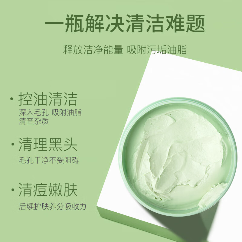 韩芭莎(hanbasha)绿茶冰肌清洁泥膜补水保湿控油绿茶泥膜保湿涂抹式