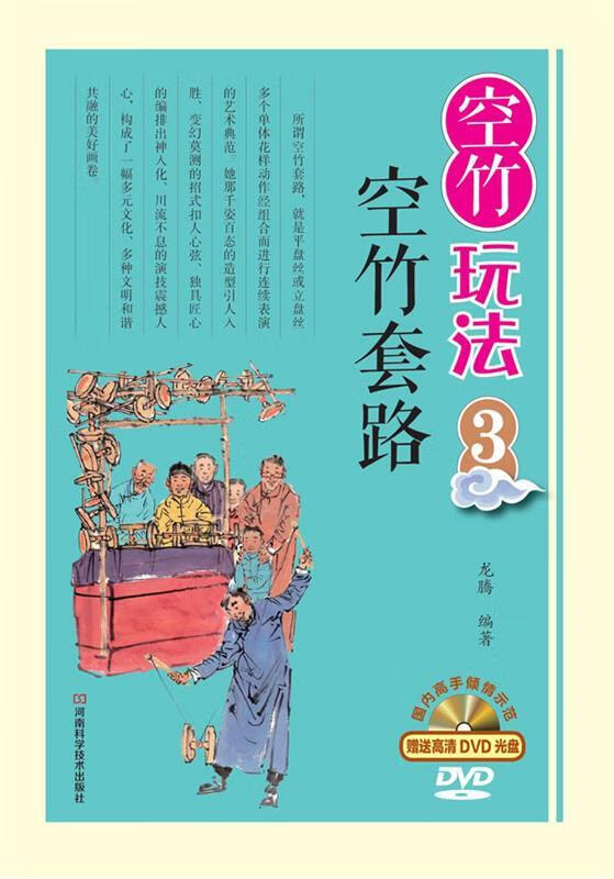 空竹玩法3:空竹套路