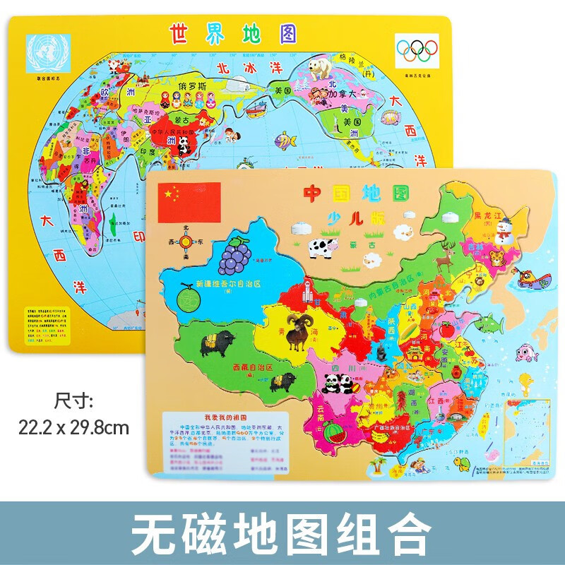 巧之木 磁性中国地图拼图儿童早教玩具磁性世界3-6岁男孩女孩生日礼物 中国世界地图组合（无磁）