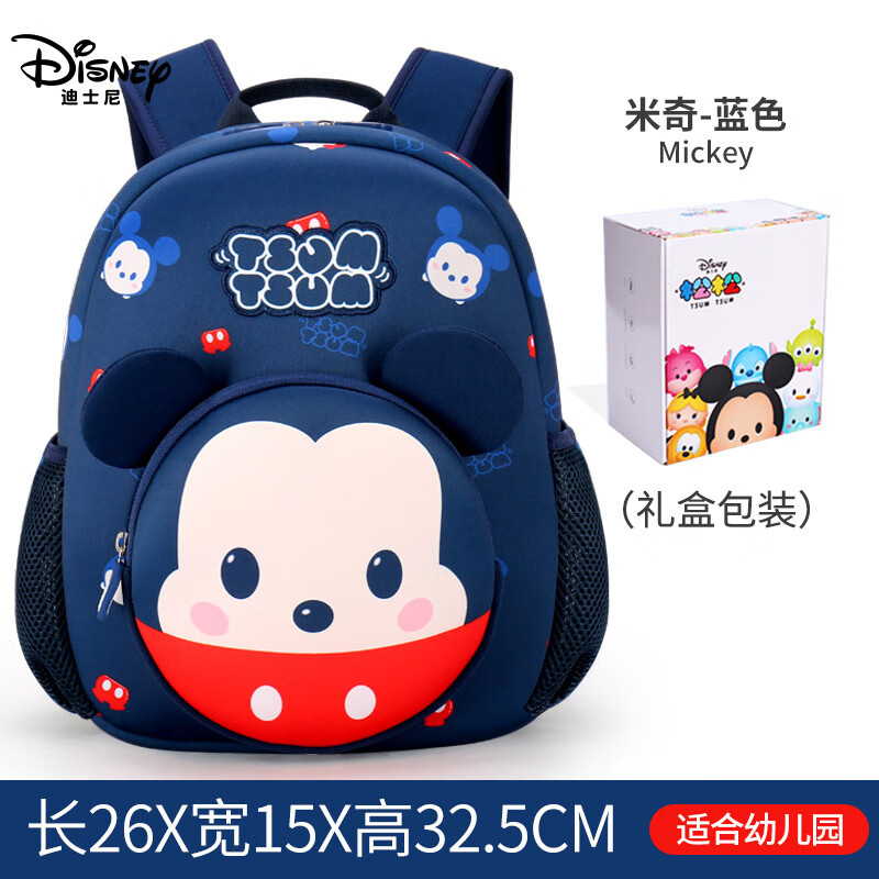 迪士尼（Disney）幼儿园书包3-6岁中小班儿童双肩包男女孩背包卡通可爱包包 藏蓝松松【可放a4+礼盒】