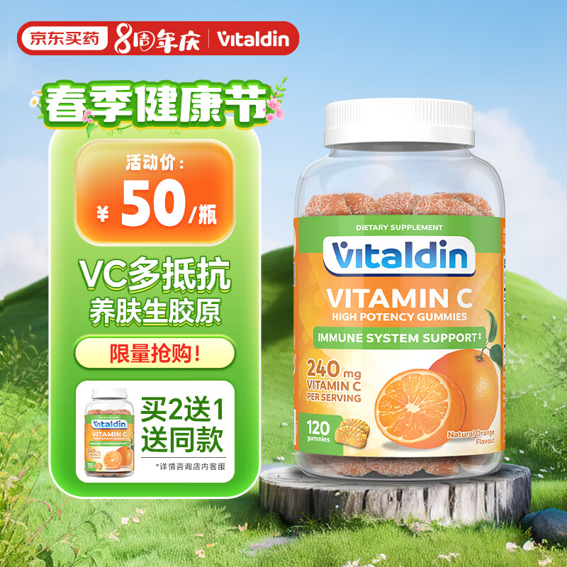 Vitaldin进口维生素C软糖高含量增强免疫力果汁天然VC补充维C男女士补充维生素水果味120粒