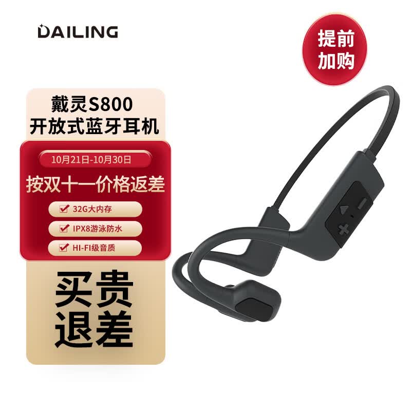 戴灵（dailing）DaiLing戴灵S800骨传导耳机防水内存蓝牙无线跑步运动不入耳游泳 攀岩灰怎么样,好用不?