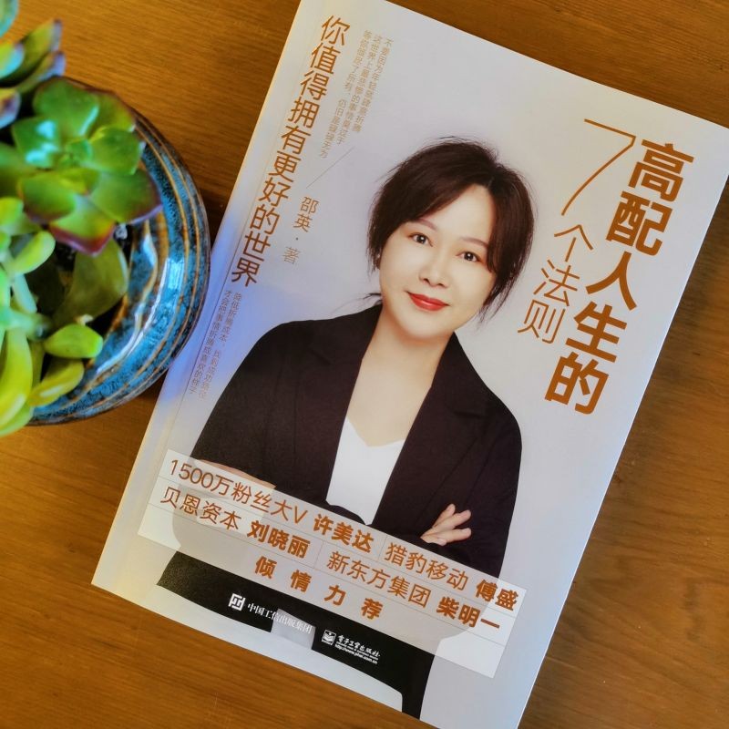 高配人生的7个法则详情图