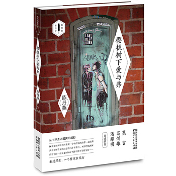 樱桃树下爱与弗(陈丹燕旅行汇)