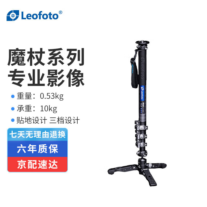 徠圖（Leofoto）獨腳架 魔杖系列單反相機專業(yè)碳纖維攝像獨腳架三腳撐套裝 MV-324C+VD-03