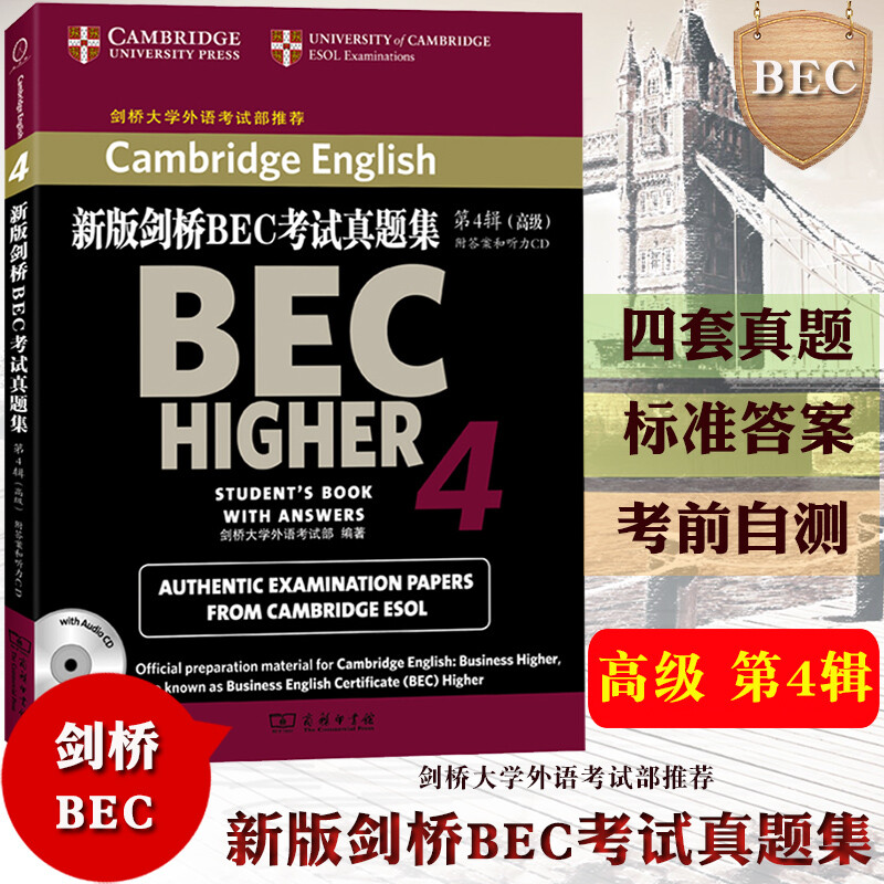 剑桥大学 新版剑桥BEC考试真题集 第4辑 附答案与听力 商务印书馆 剑桥商务英语考试历年真题