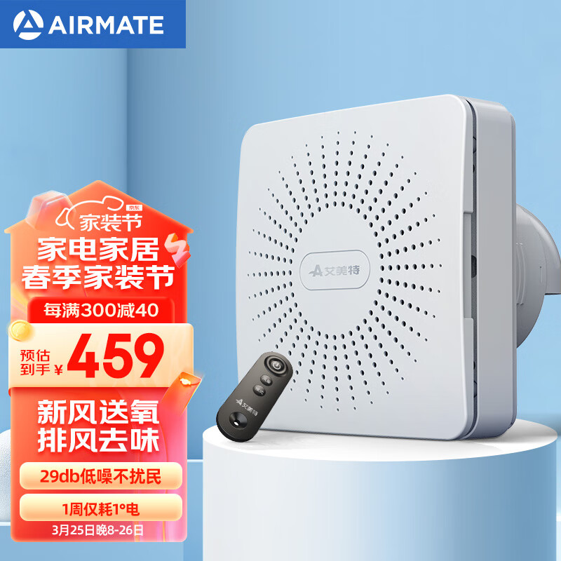 艾美特（Airmate ）壁挂新风机SF60HR-01排风换气双向流通排气扇  空气净化新风系统