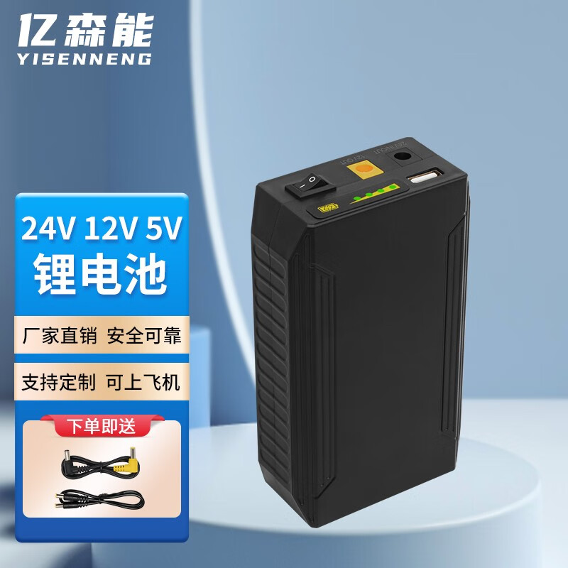 yisenneng亿森能24v锂电池12v5v18650芯小体积大容量移动电源可充电
