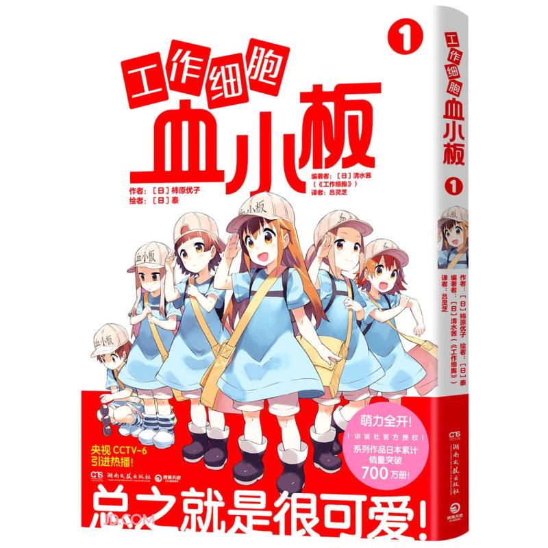 工作细胞血小板1(火爆亚洲的元气科普漫画《工作细胞》超萌宝贝血小板