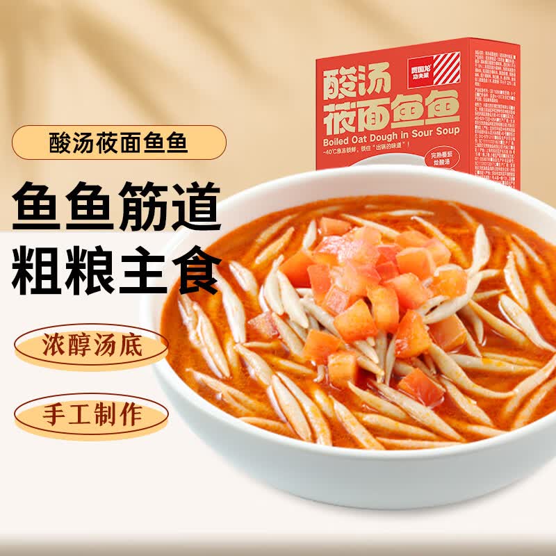 西贝莜面村 酸汤莜面鱼鱼300g  儿童早餐面点 半成品速食方便菜 粗粮杂粮使用感如何?