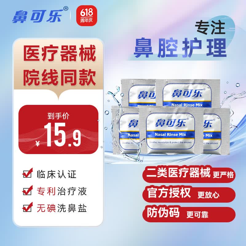 【官方正品】鼻可乐电动洗鼻器鼻炎鼻腔冲洗器儿童专用家用生理盐水