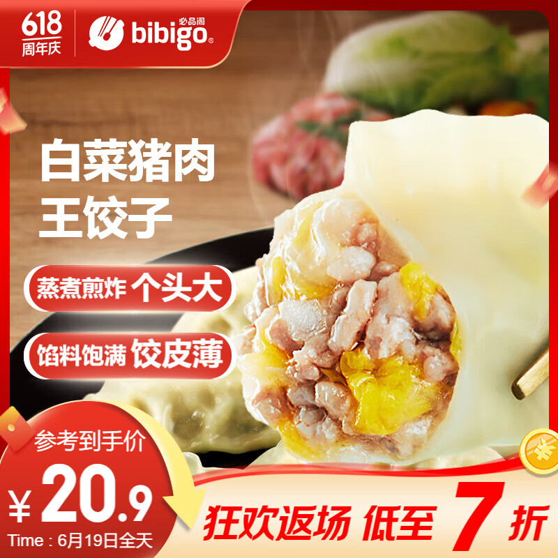 必品阁王饺子 白菜猪肉味 630g/包 营养早餐蒸饺 生鲜速冻饺子