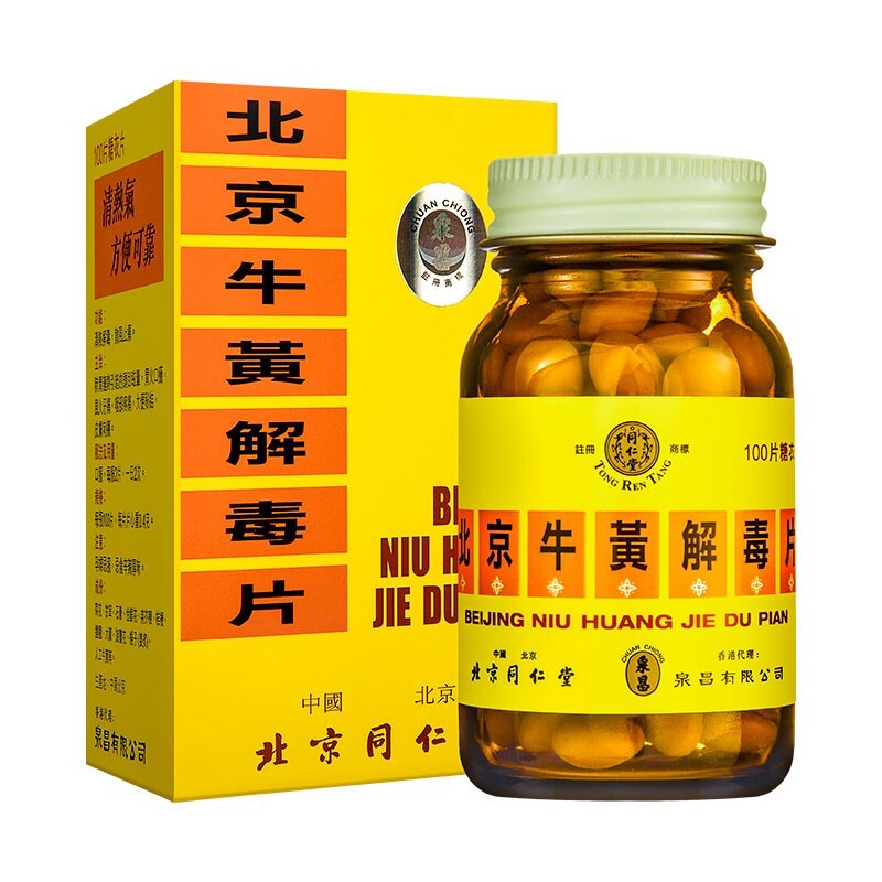 北京同仁堂牛黄解毒片100粒 香港版 咽喉肿痛 清热解毒 口鼻生疮 大便