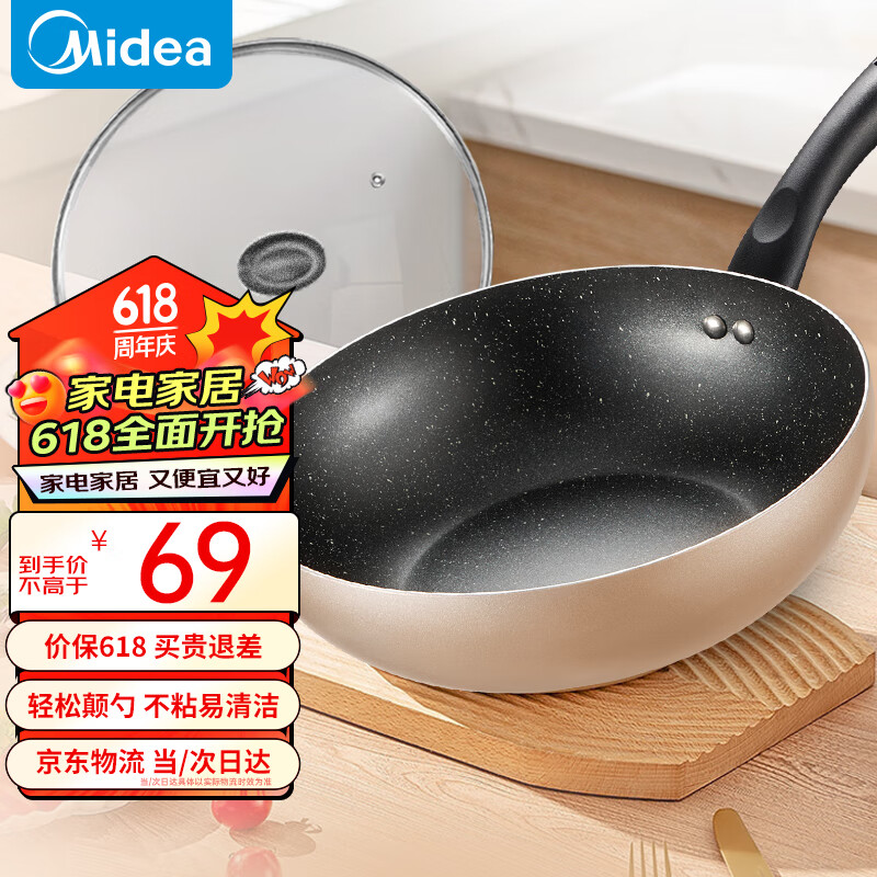 美的（Midea）不粘锅炒锅 平底炒菜锅牛排煎锅电磁炉燃气灶通用少油烟家用厨具