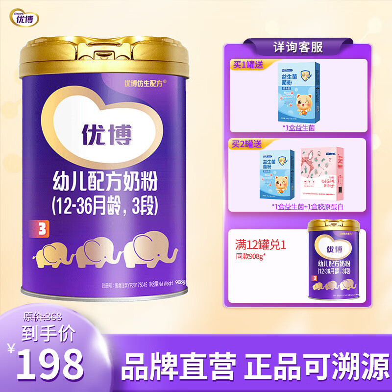 圣元（Synutra）优博3段幼儿配方奶粉(12-36个月幼儿适用)908克罐装 有机奶源属于什么档次？