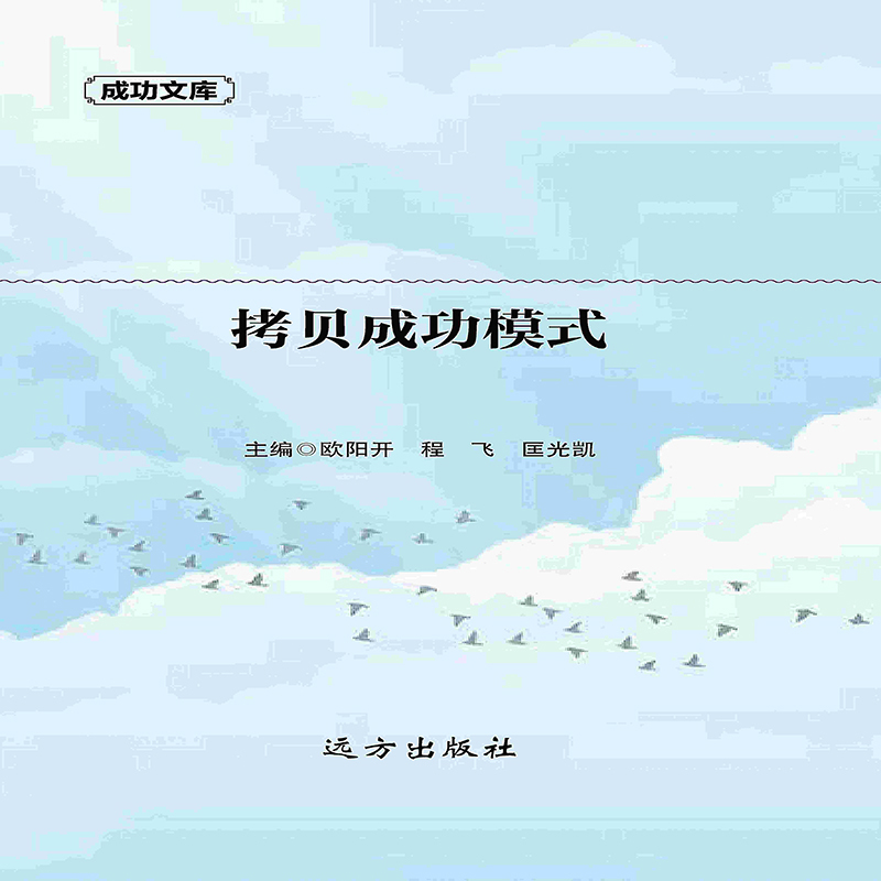 [按需印刷]拷贝成功模式