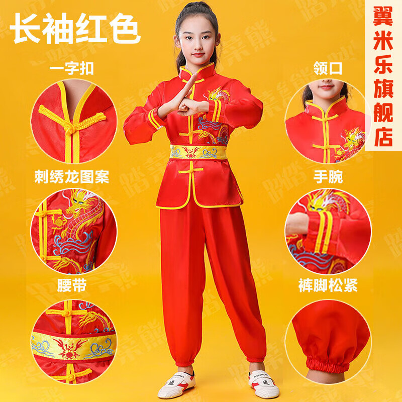 翼米樂兒童武術服表演服練功服小學生中國功夫訓練服少兒太極比賽演出服 紅色刺繡龍 長袖套裝+腰封 男女 140cm