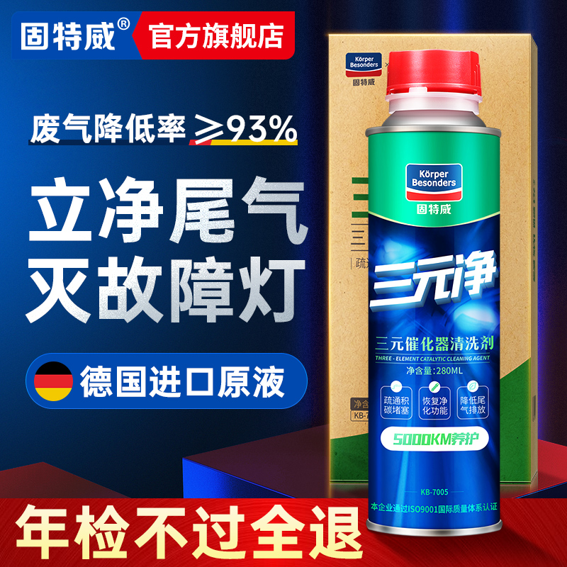 质量爆料固特威KB-7005汽油添加剂感觉真的好吗，使用良心点评解析