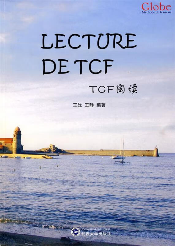 TCF阅读【正版好书，下单速发】
