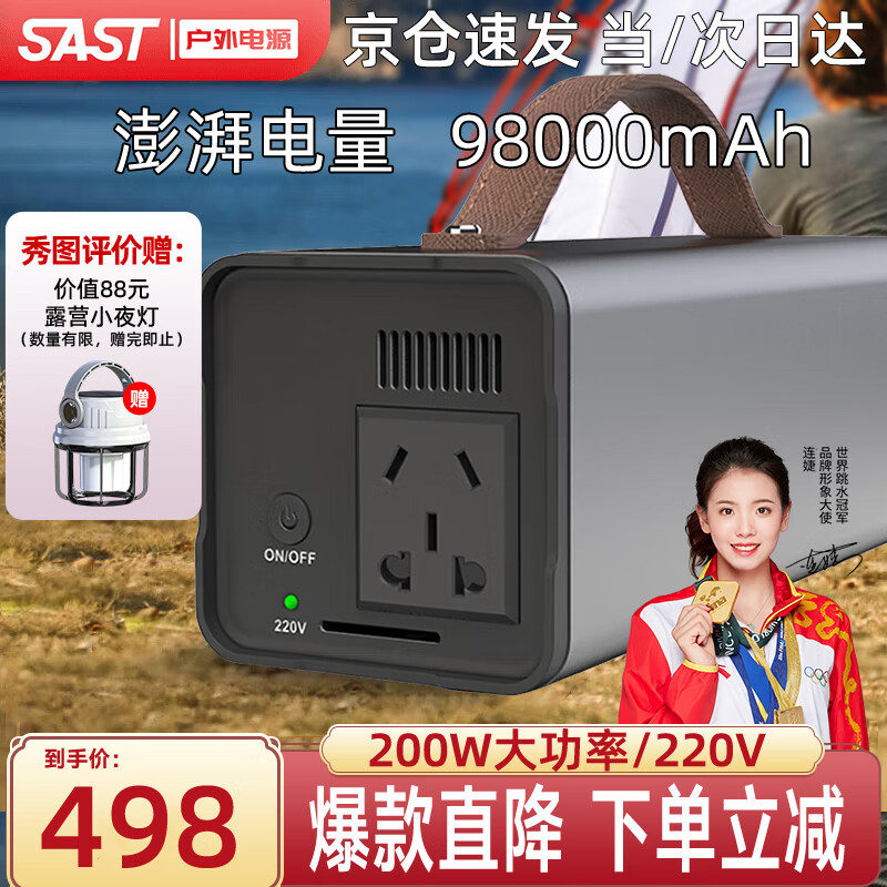SAST户外移动电源200W大功率220V大容量充电宝应急储能电源备用