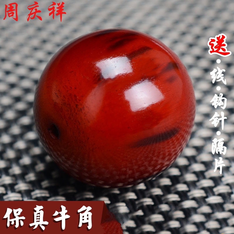周庆祥  天然西藏红牦牛角圆珠两通佛珠手串配饰配珠手链diy配件 两通