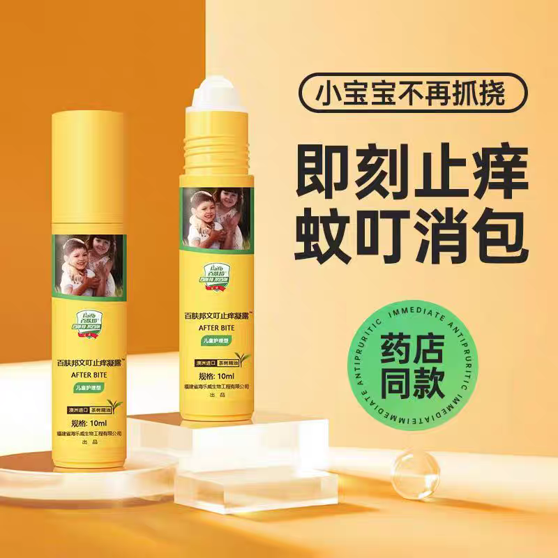 百肤邦百肤邦医用冷敷凝胶婴儿宝宝止痒凝露儿童痱子水蚊虫叮咬止痒液