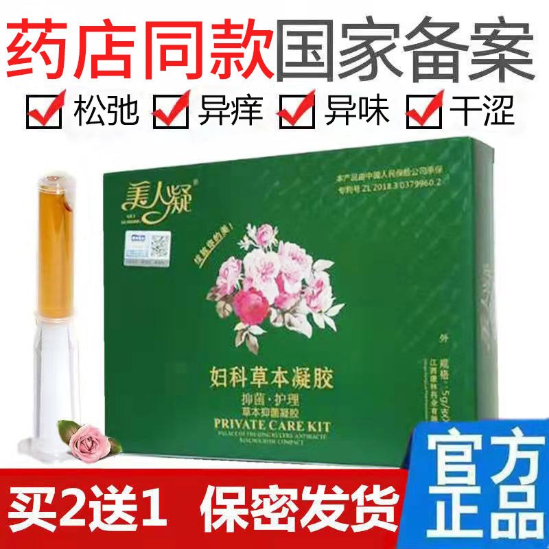 美人凝草本私密护理产品价格走势