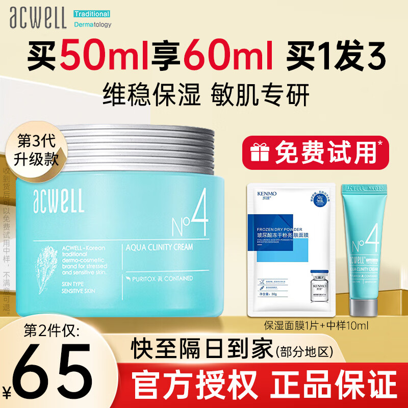 艾珂薇（ACWELL）N4面霜韩国进口 高保湿补水清爽不油男女士舒缓护肤敏感肌保湿霜 【第3代升级】N4面霜50g